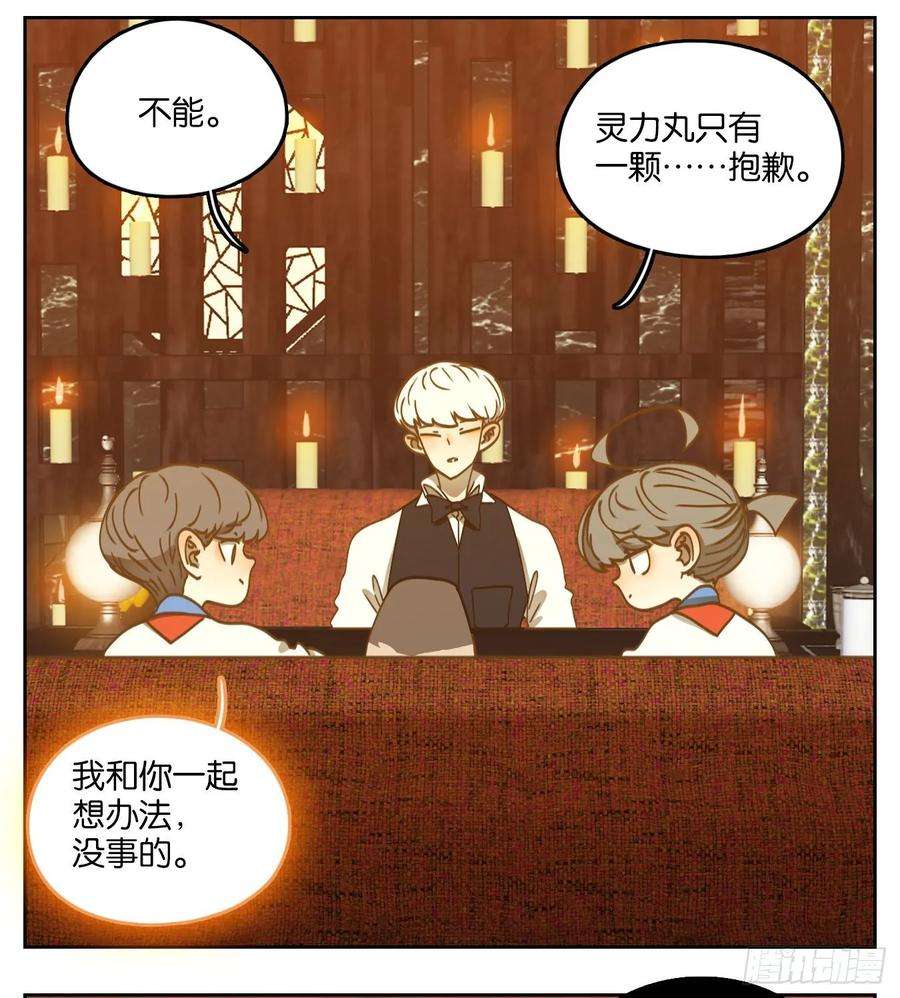 妖怪酒馆92话 空灵之声（六）
