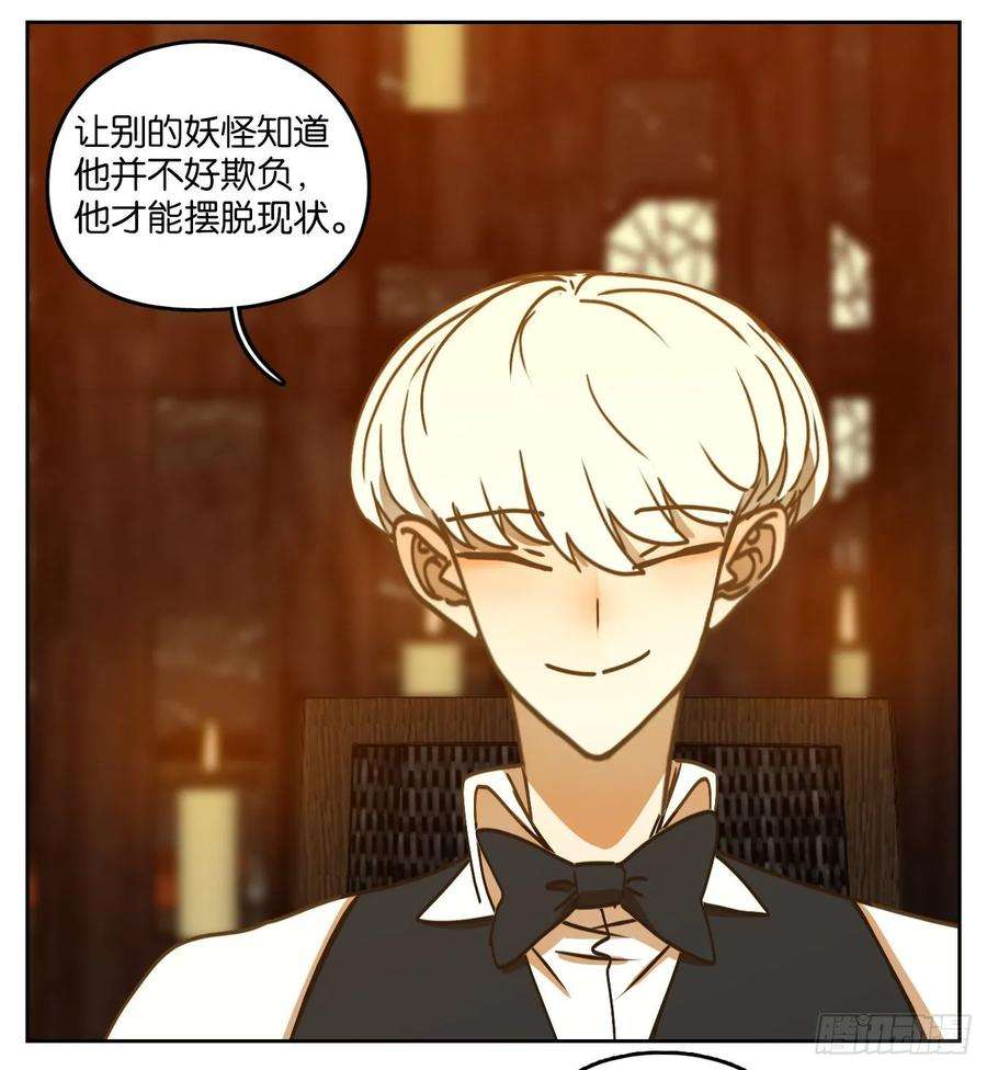 妖怪酒馆93话 空灵之声（七）