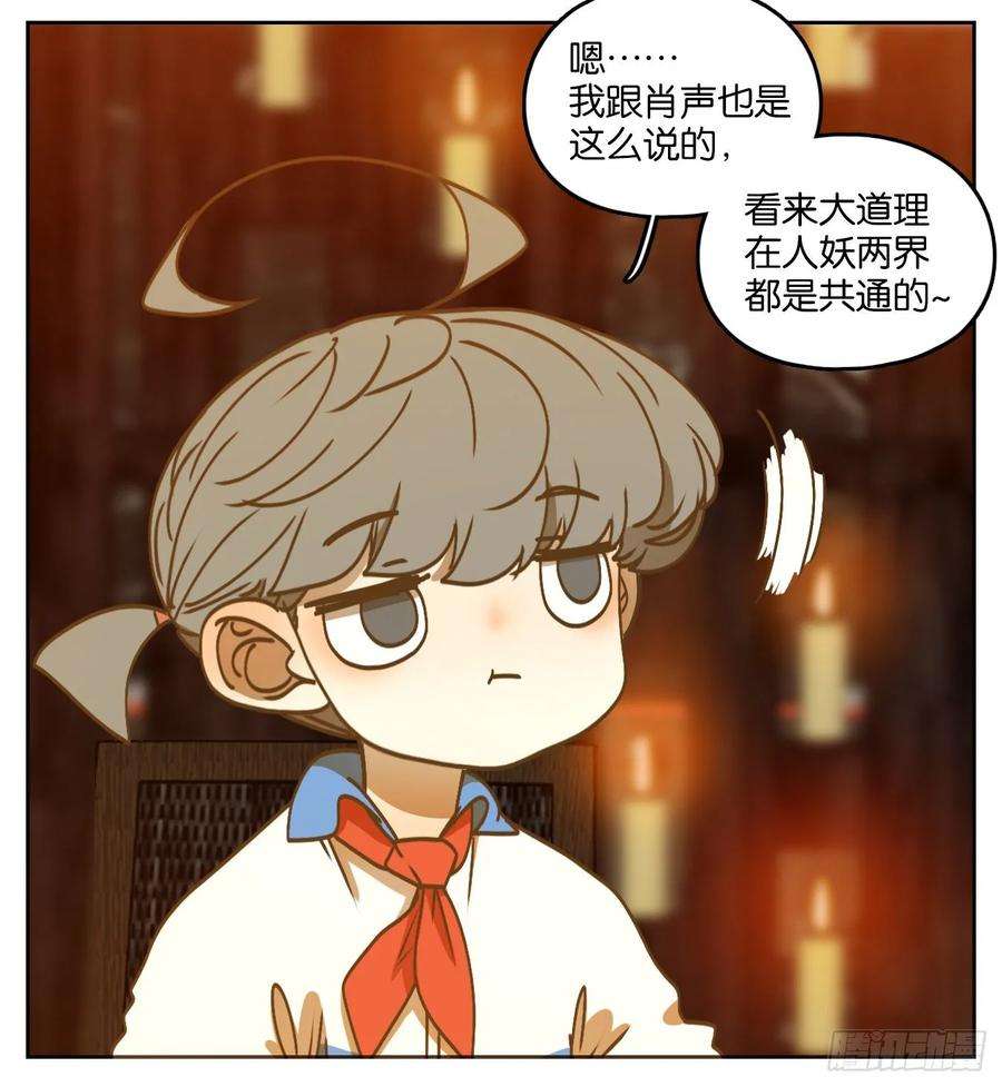 妖怪酒馆93话 空灵之声（七）