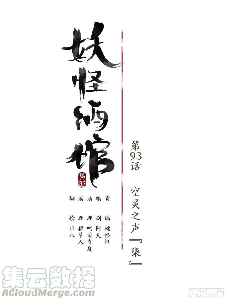 妖怪酒馆93话 空灵之声（七）