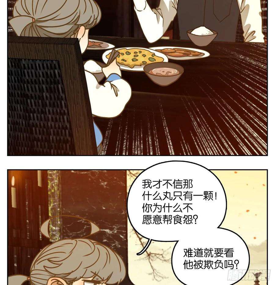 妖怪酒馆93话 空灵之声（七）