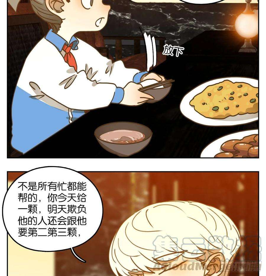 妖怪酒馆93话 空灵之声（七）
