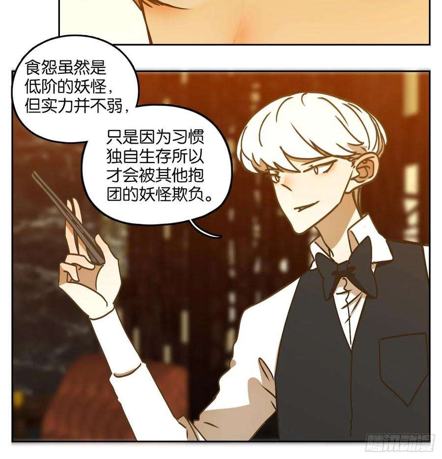 妖怪酒馆93话 空灵之声（七）