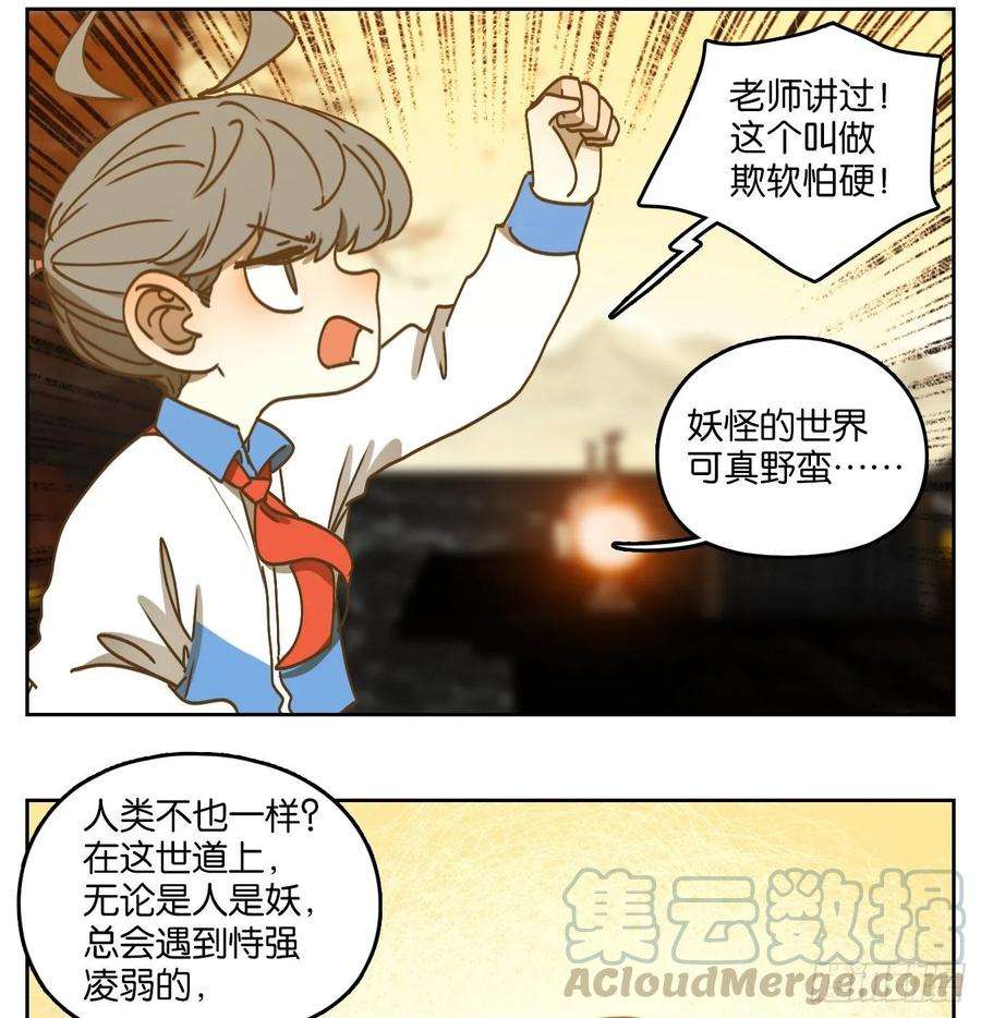 妖怪酒馆93话 空灵之声（七）