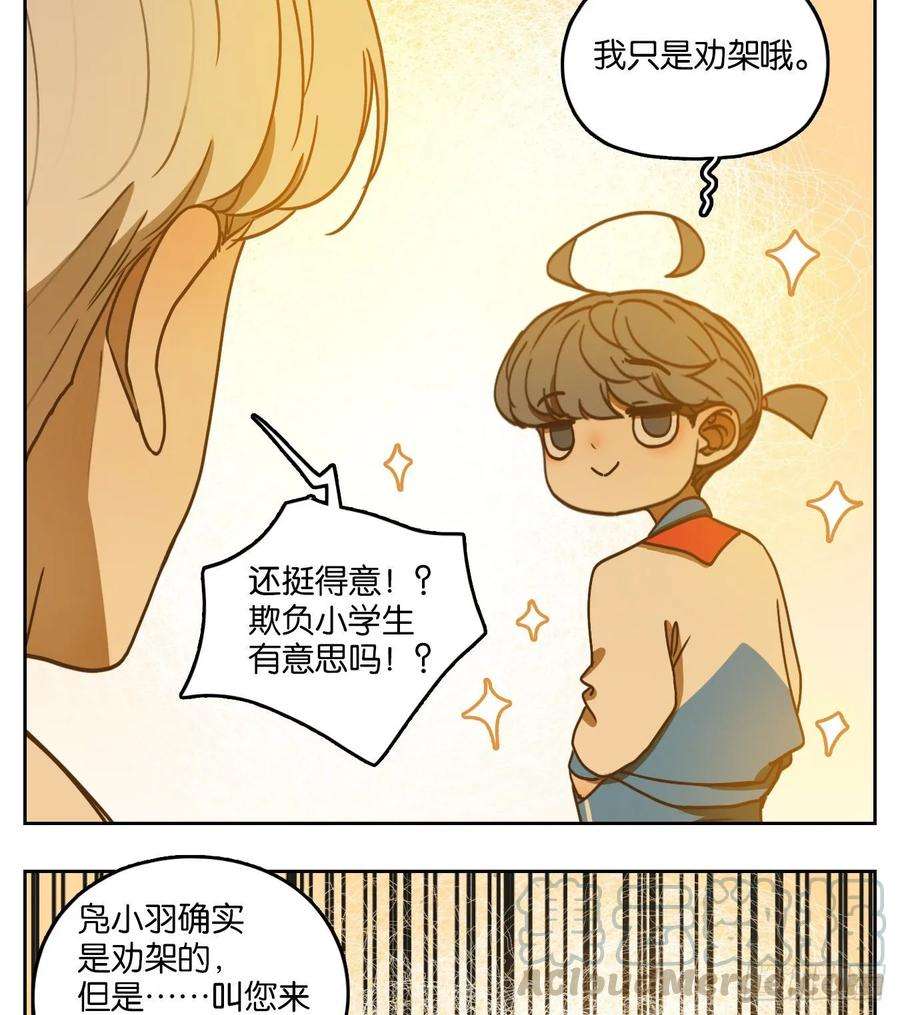 妖怪酒馆94话 空灵之声（八）