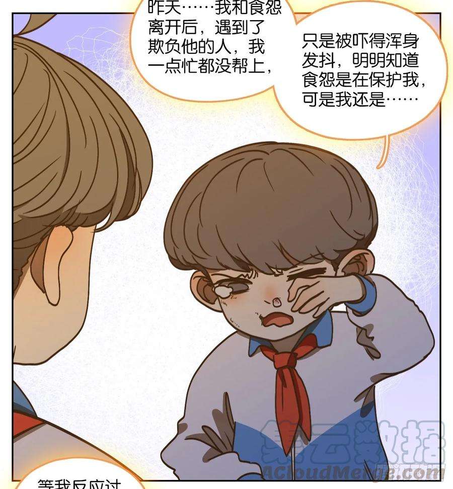 妖怪酒馆94话 空灵之声（八）