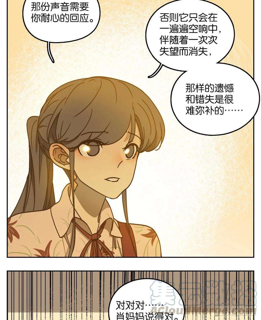 妖怪酒馆94话 空灵之声（八）