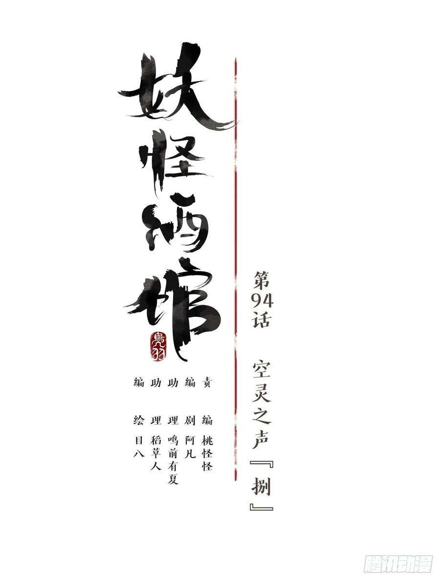 妖怪酒馆94话 空灵之声（八）