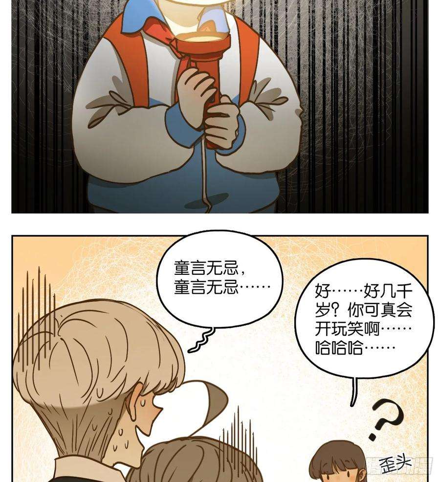 妖怪酒馆94话 空灵之声（八）