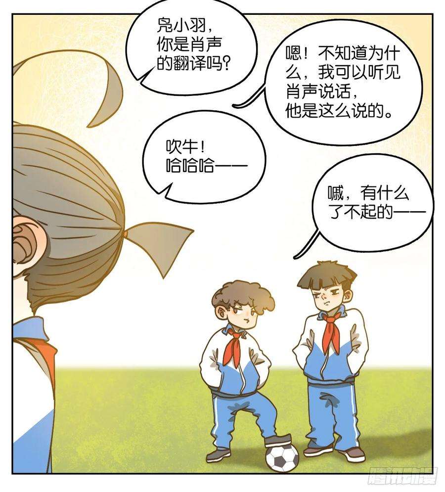 妖怪酒馆95话 空灵之声（九）
