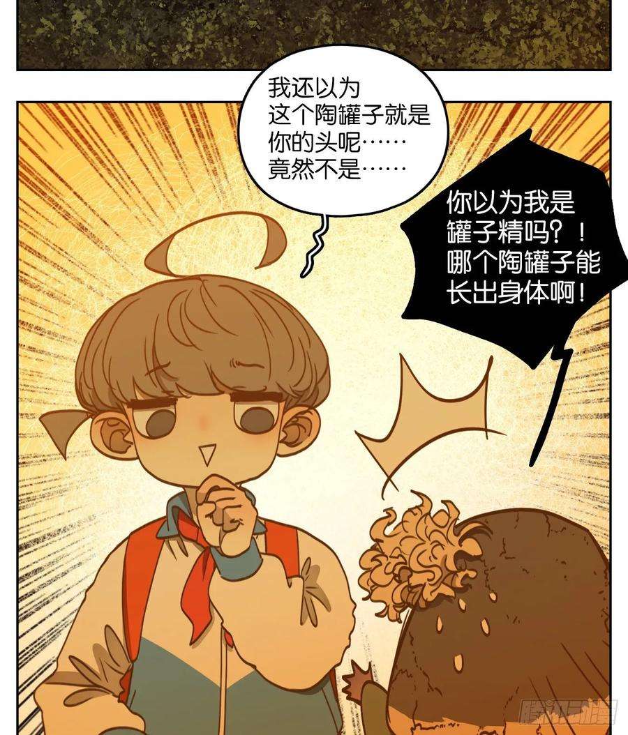 妖怪酒馆95话 空灵之声（九）
