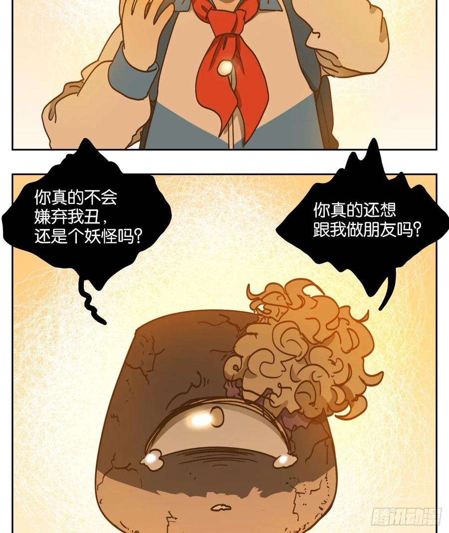 妖怪酒馆95话 空灵之声（九）