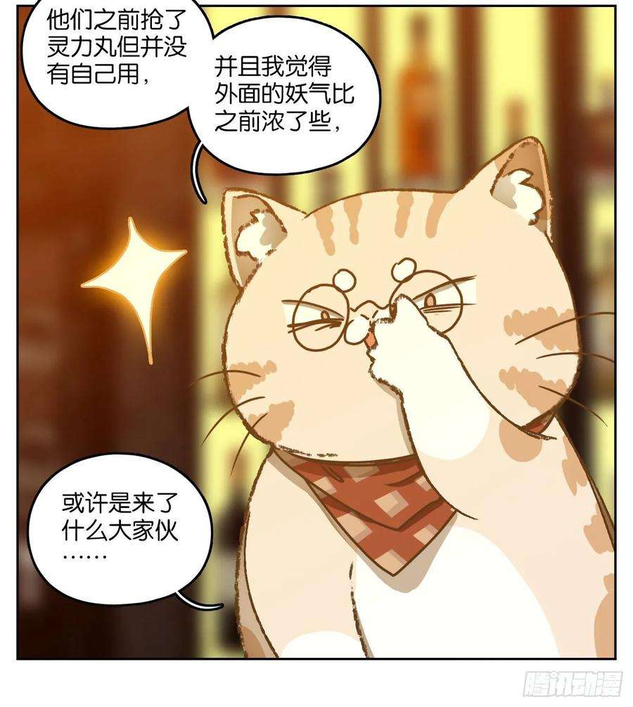 妖怪酒馆95话 空灵之声（九）