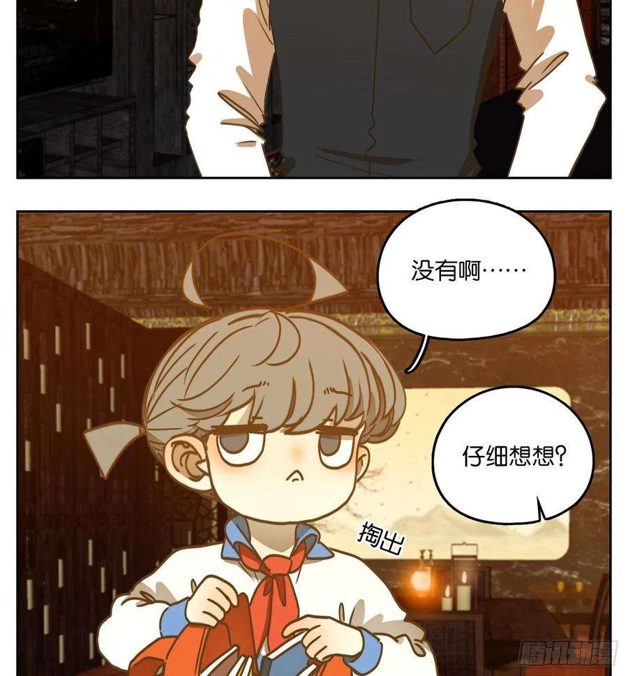 妖怪酒馆95话 空灵之声（九）