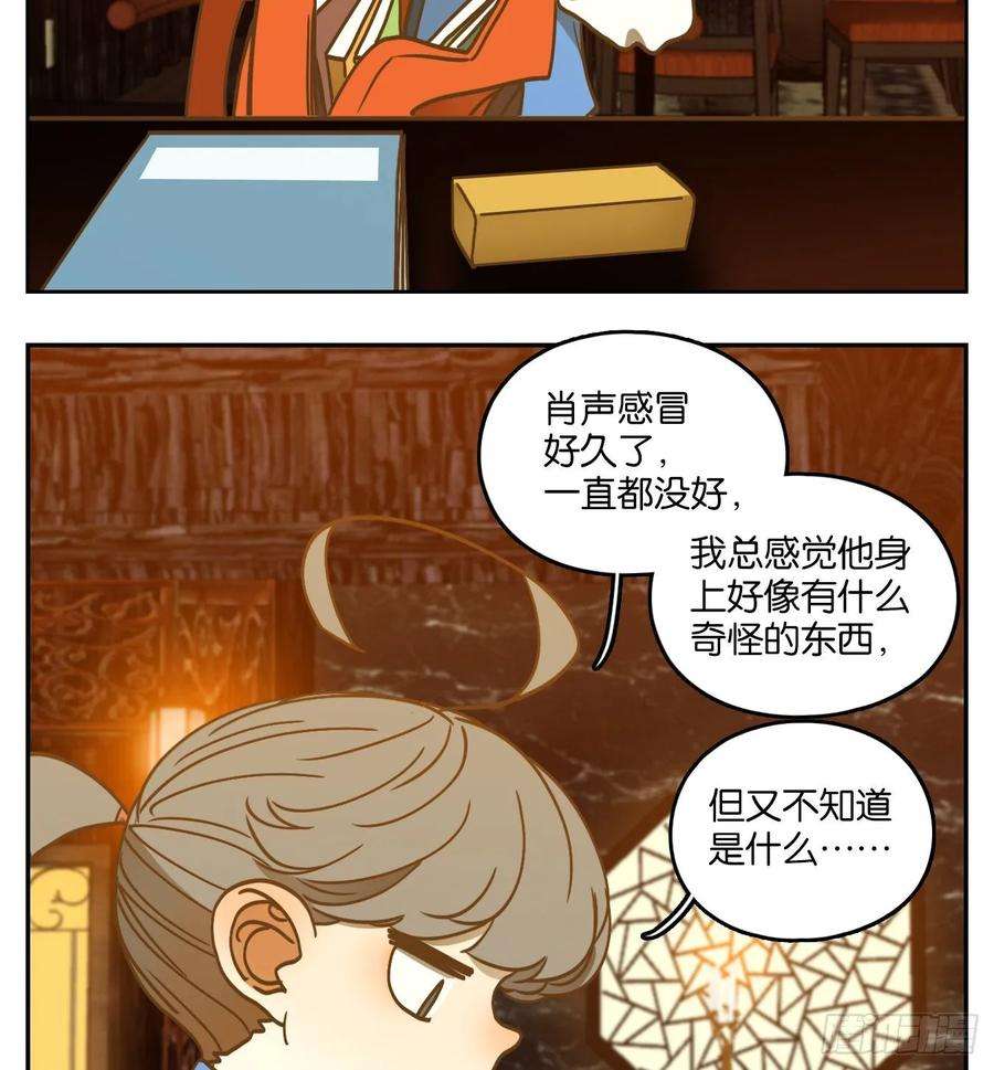 妖怪酒馆95话 空灵之声（九）