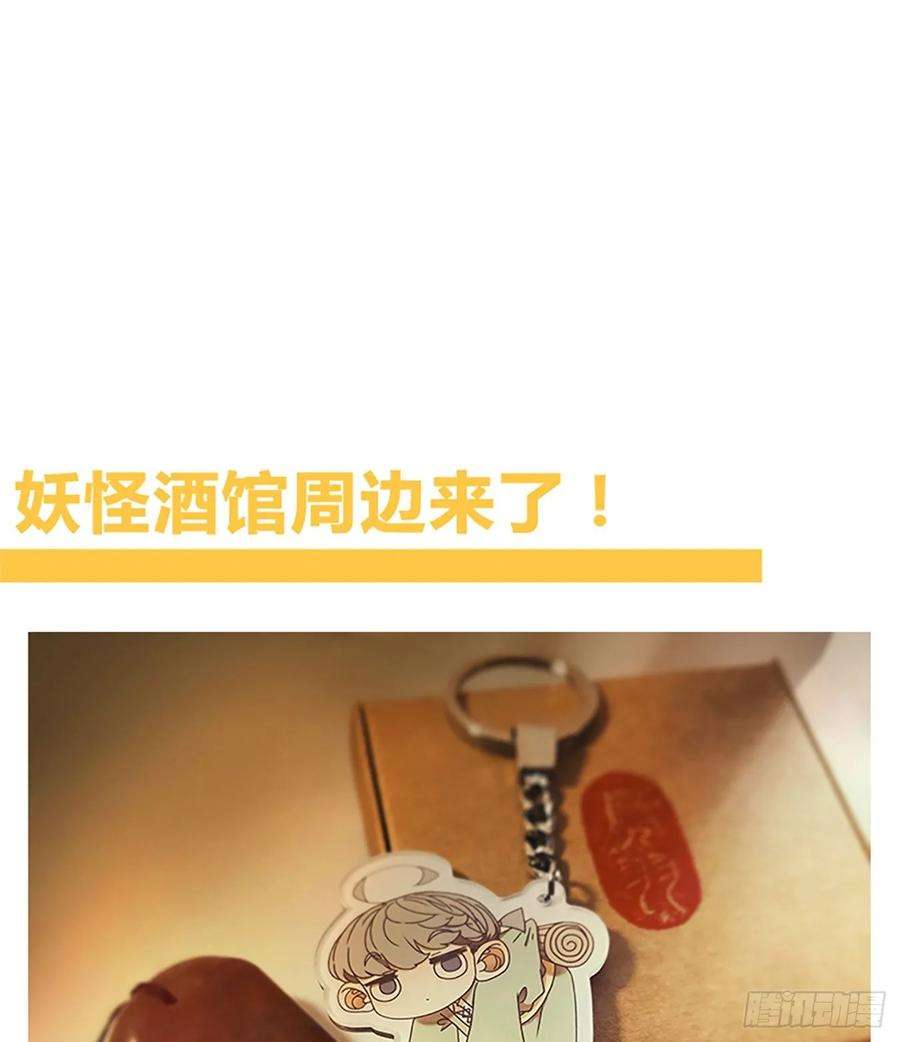 妖怪酒馆95话 空灵之声（九）