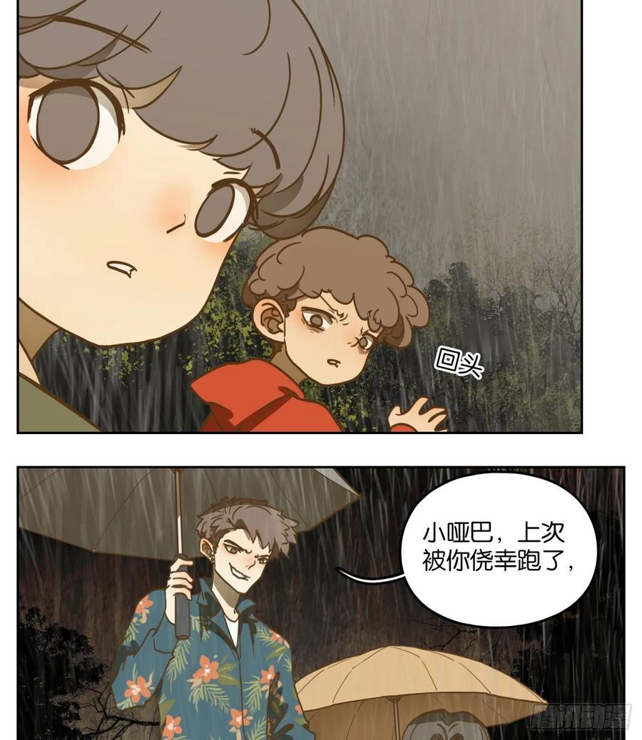 妖怪酒馆97话 空灵之声（十一）