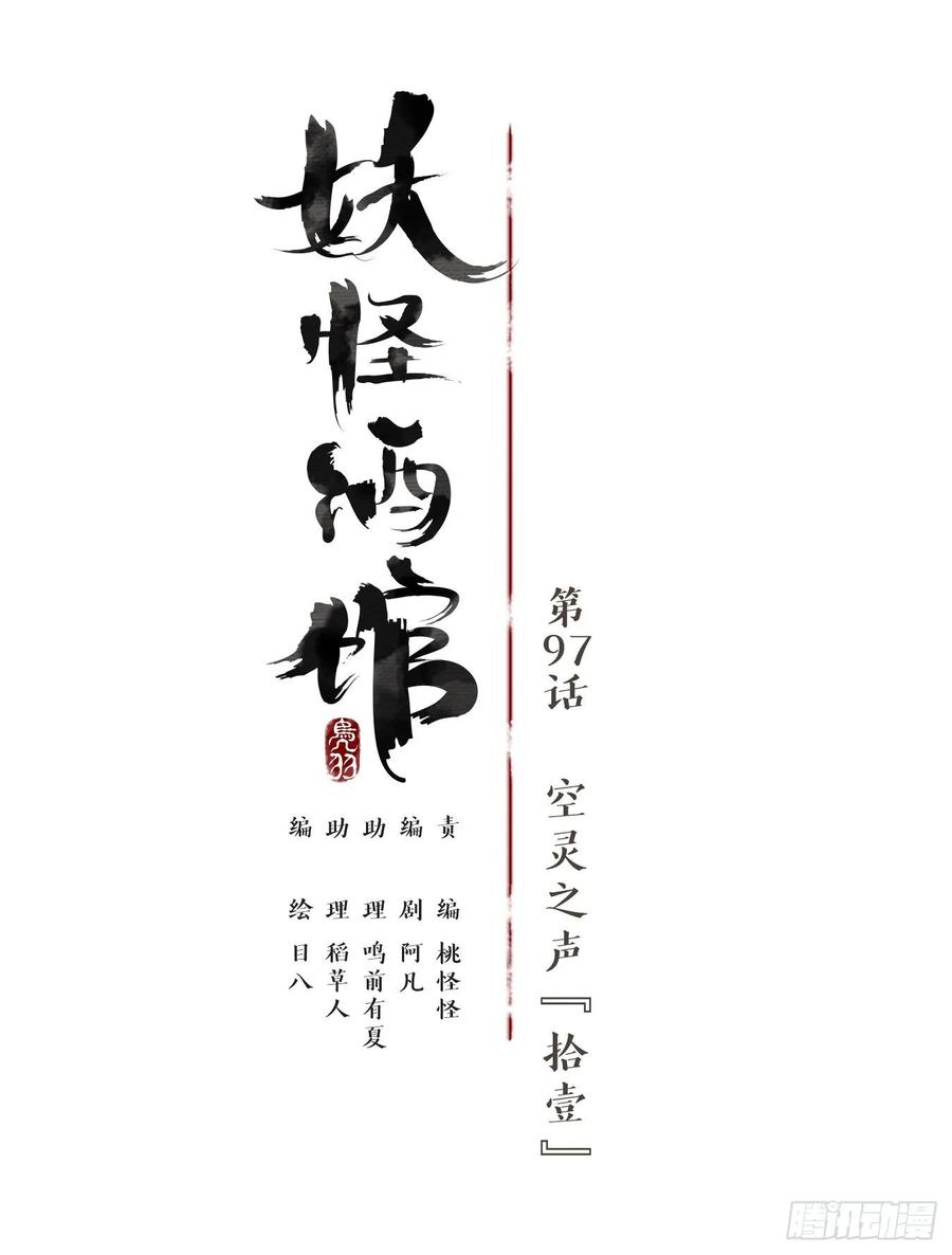 妖怪酒馆97话 空灵之声（十一）