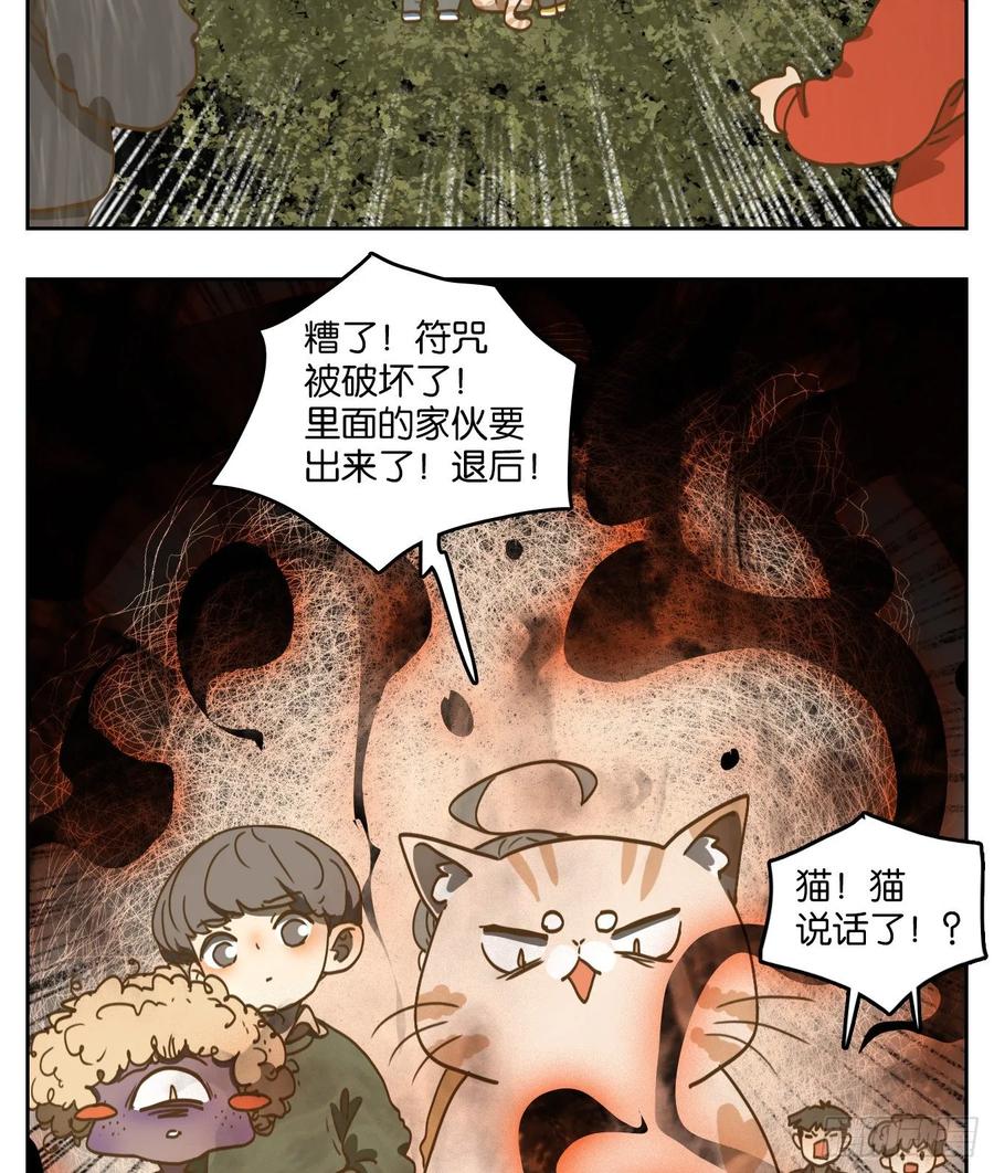 妖怪酒馆97话 空灵之声（十一）