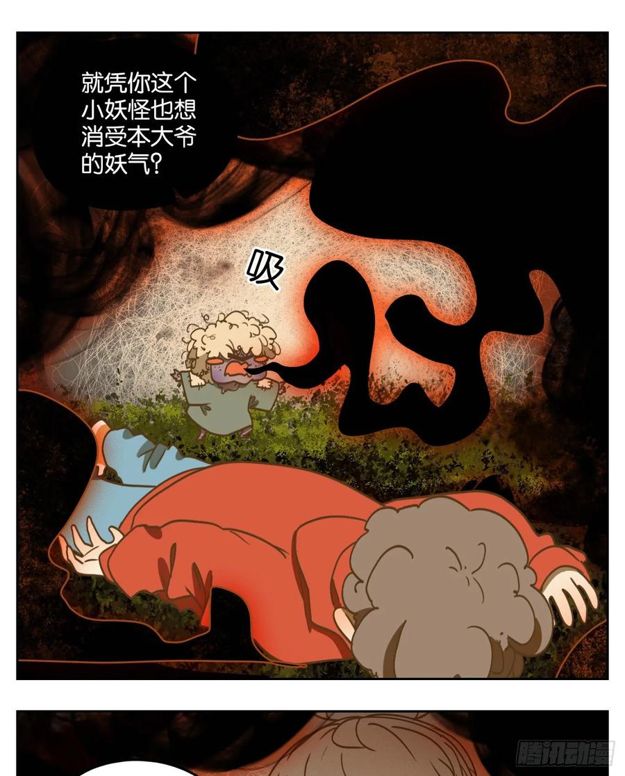 妖怪酒馆97话 空灵之声（十一）