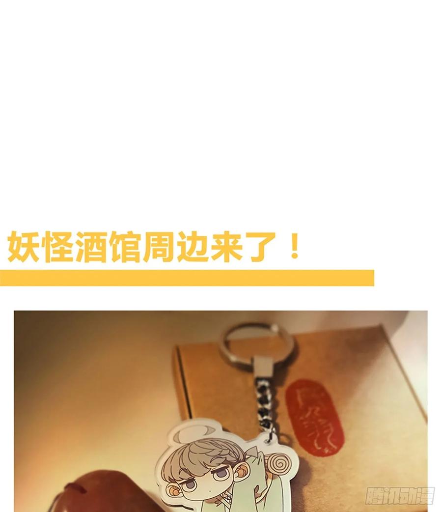 妖怪酒馆97话 空灵之声（十一）