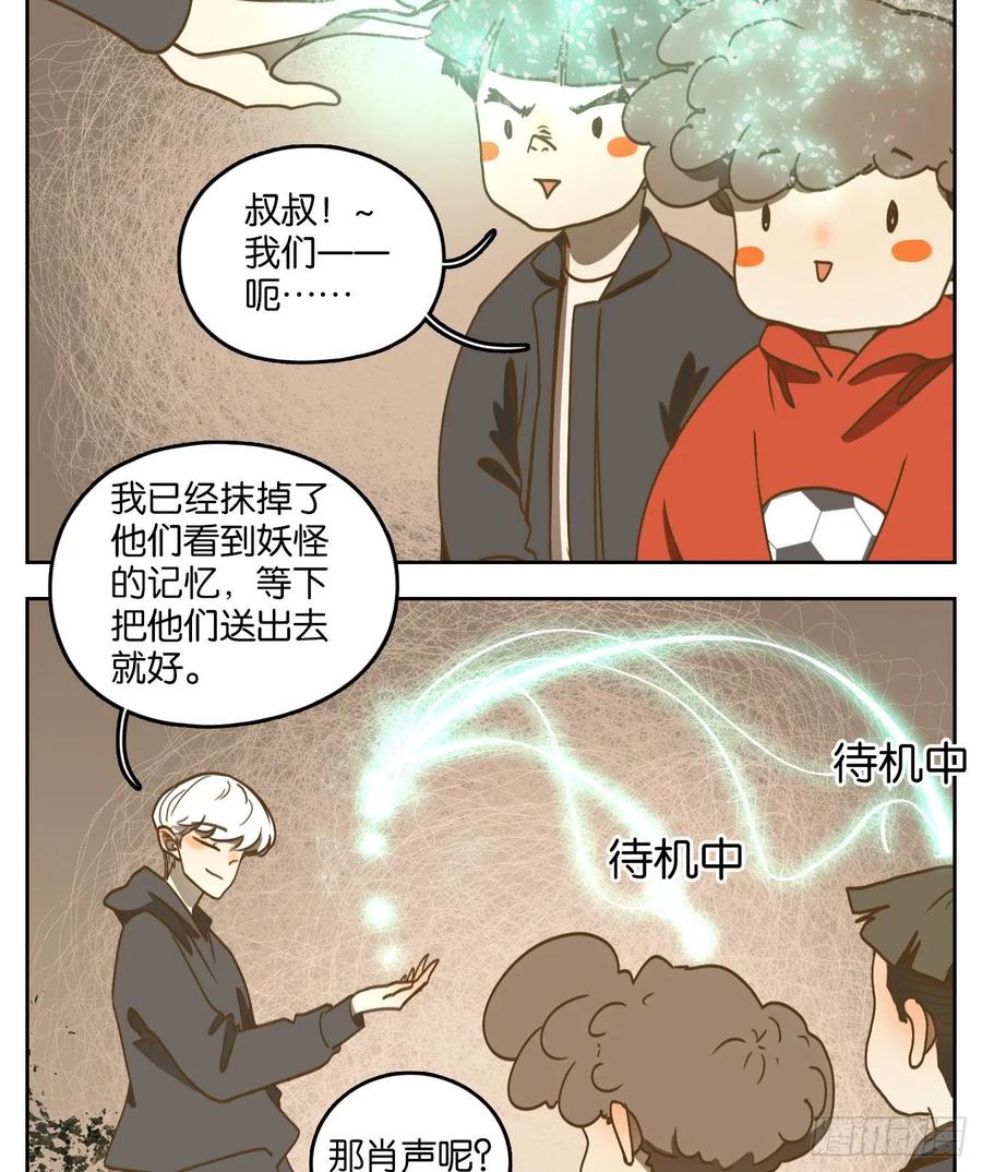 妖怪酒馆98话 空灵之声（十二）