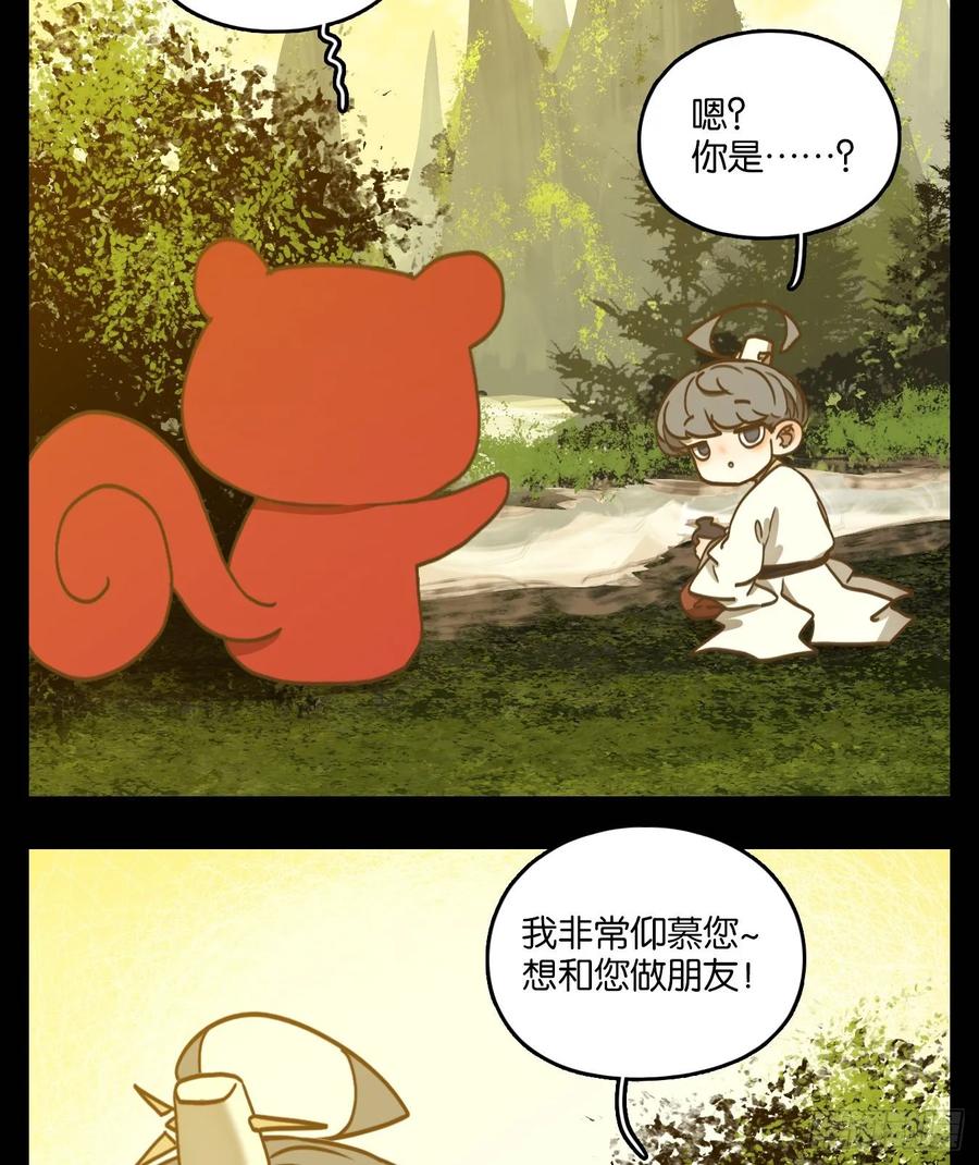 妖怪酒馆98话 空灵之声（十二）