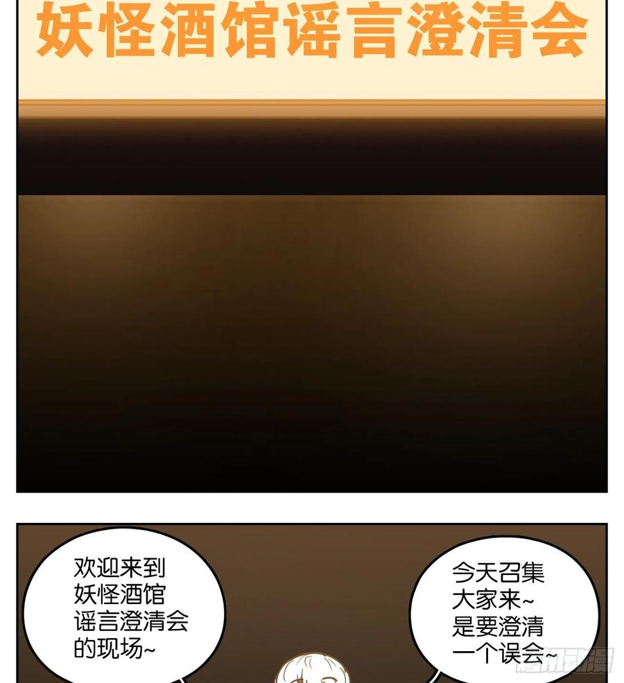 妖怪酒馆番外！ 4