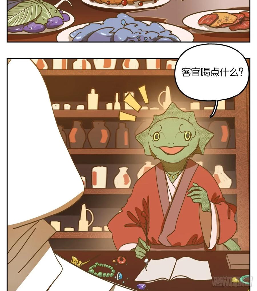 妖怪酒馆99话 云上之城（上一）