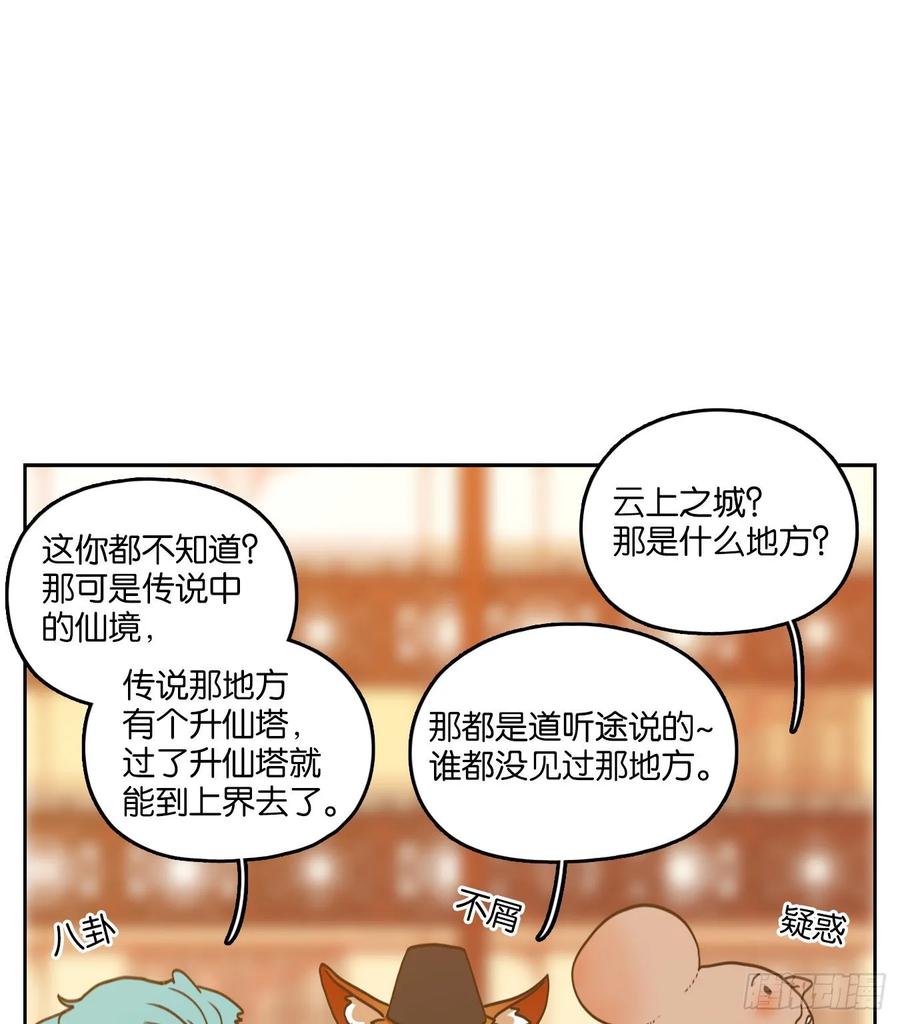 妖怪酒馆100话 云上之城（上二）