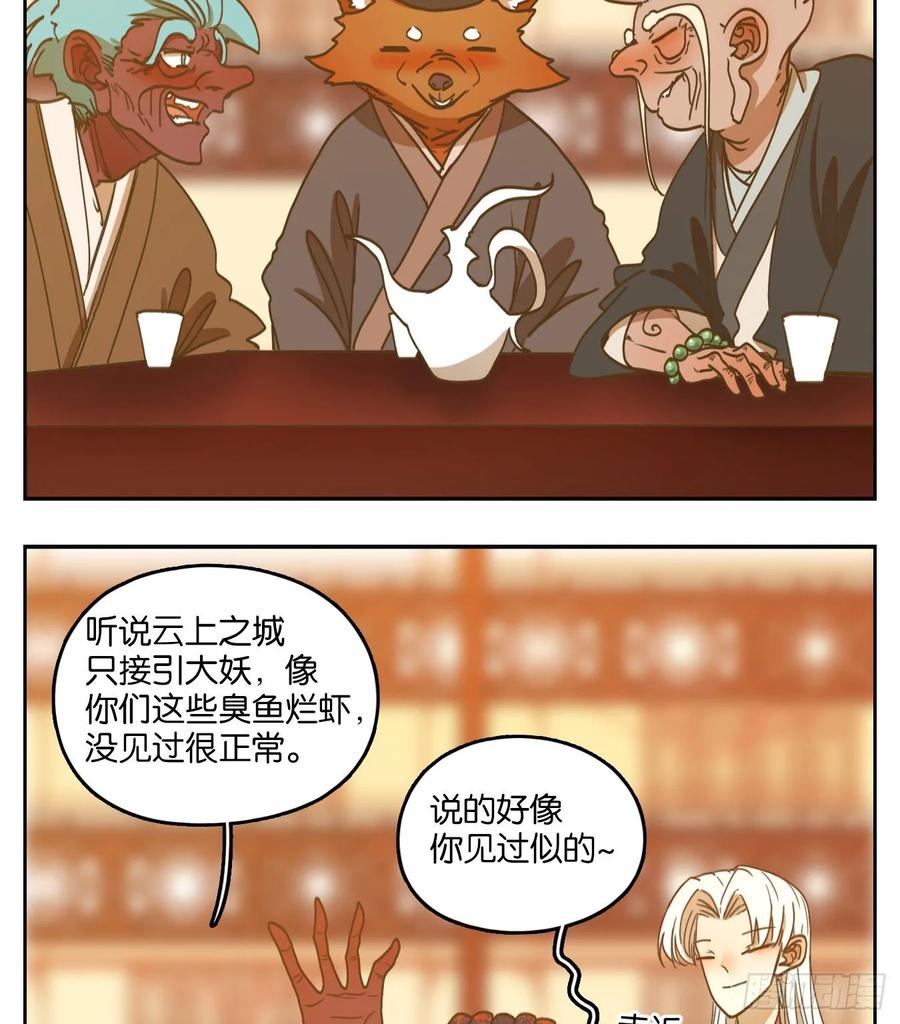 妖怪酒馆100话 云上之城（上二）