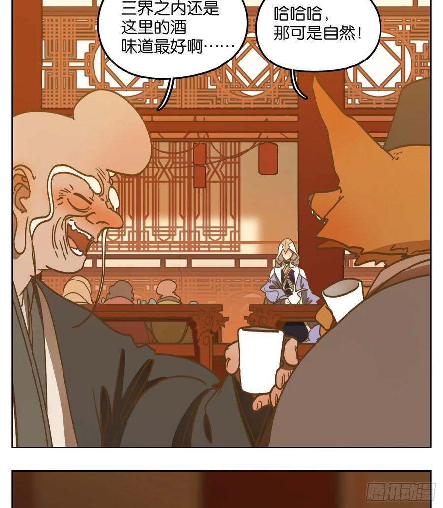 妖怪酒馆100话 云上之城（上二）