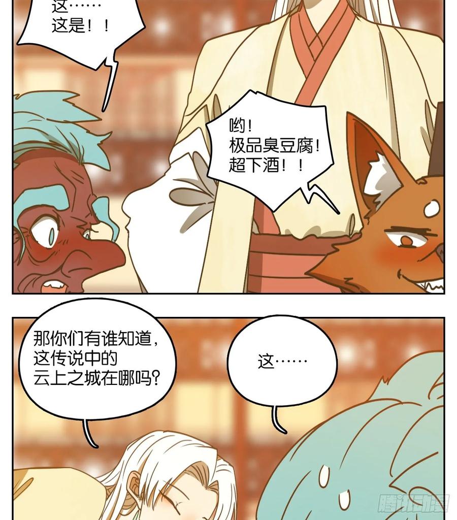 妖怪酒馆100话 云上之城（上二）