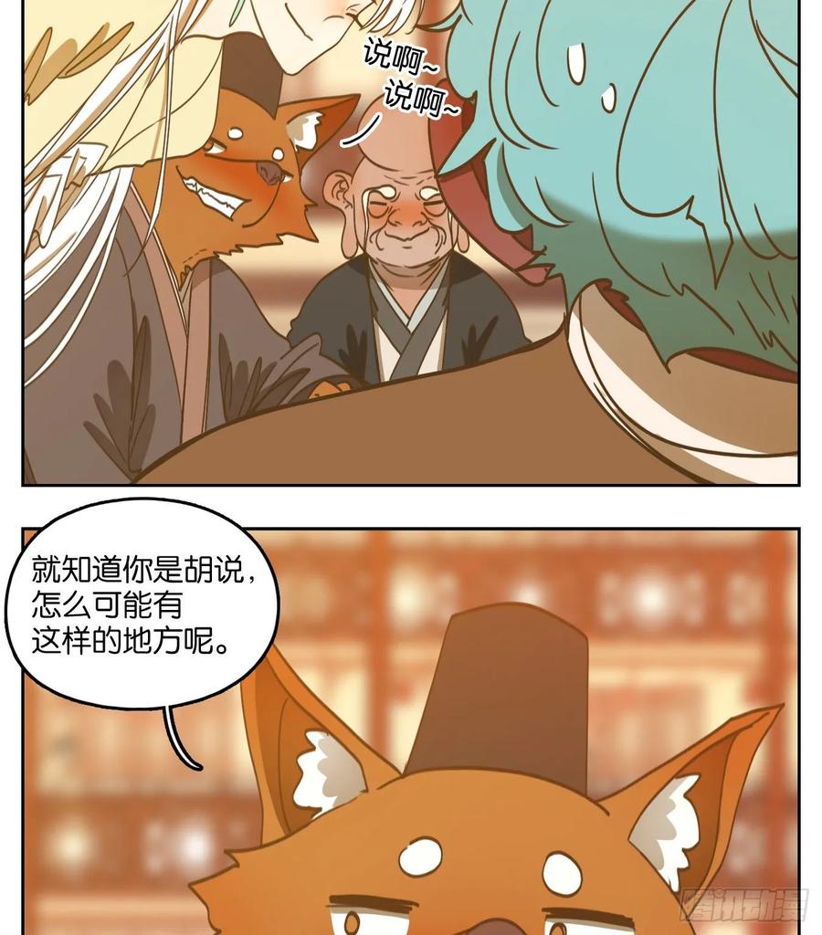 妖怪酒馆100话 云上之城（上二）