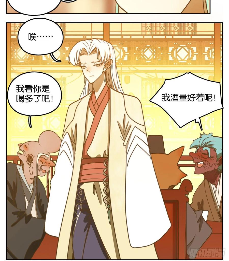 妖怪酒馆100话 云上之城（上二）