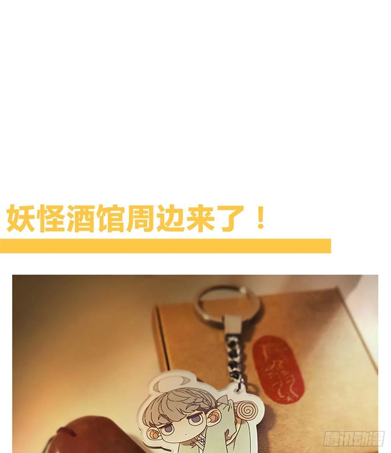 妖怪酒馆101话 云上之城（上三）