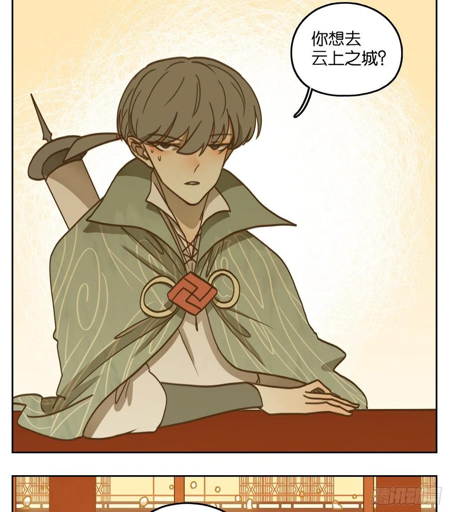 妖怪酒馆102话 云上之城（上四）