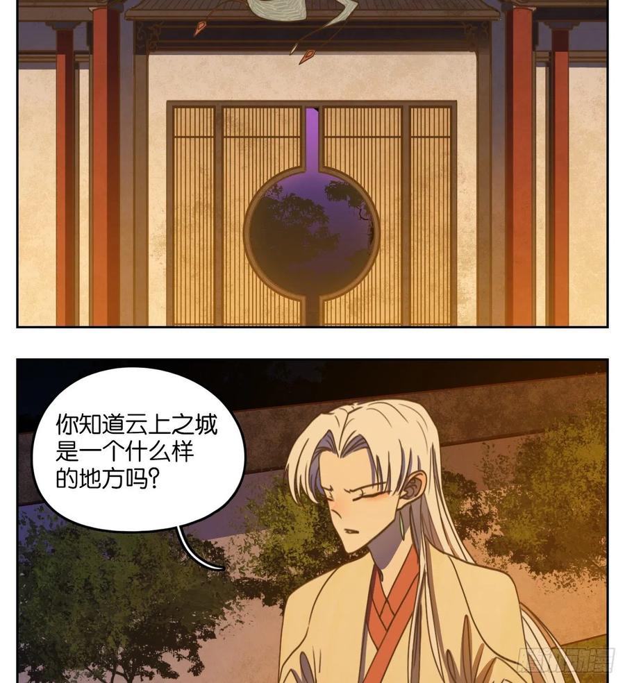 妖怪酒馆102话 云上之城（上四）