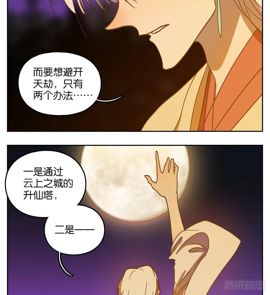 妖怪酒馆102话 云上之城（上四）