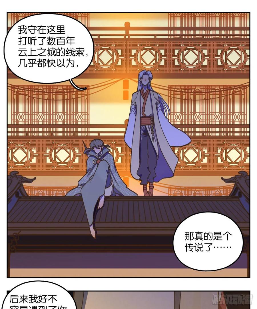 妖怪酒馆102话 云上之城（上四）