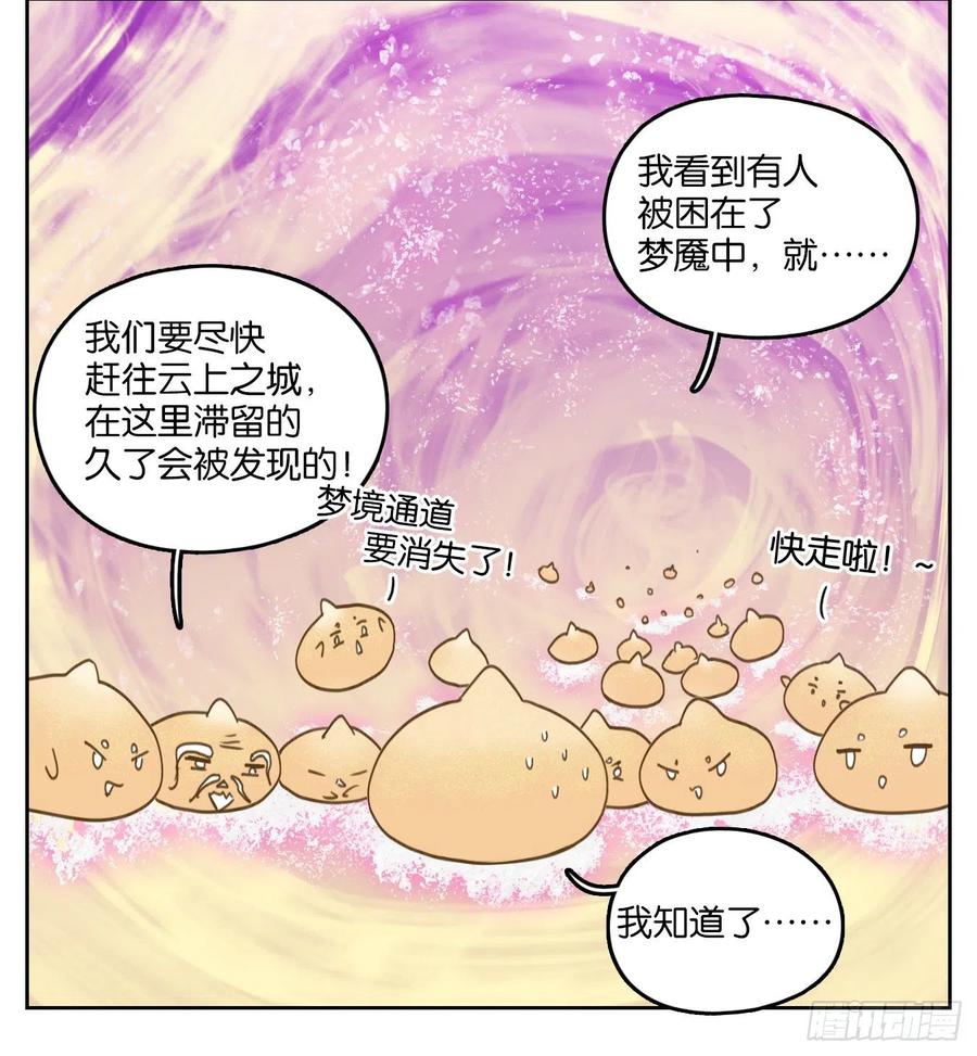 妖怪酒馆102话 云上之城（上四）