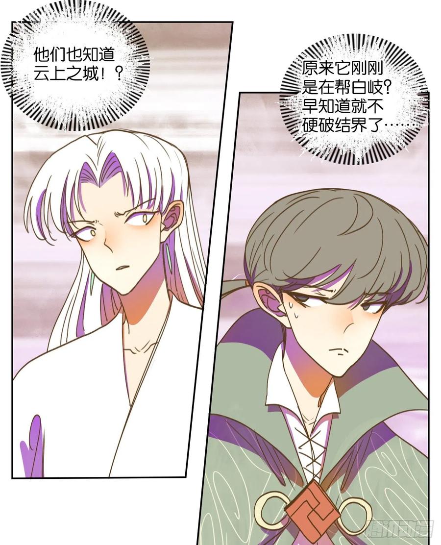 妖怪酒馆102话 云上之城（上四）