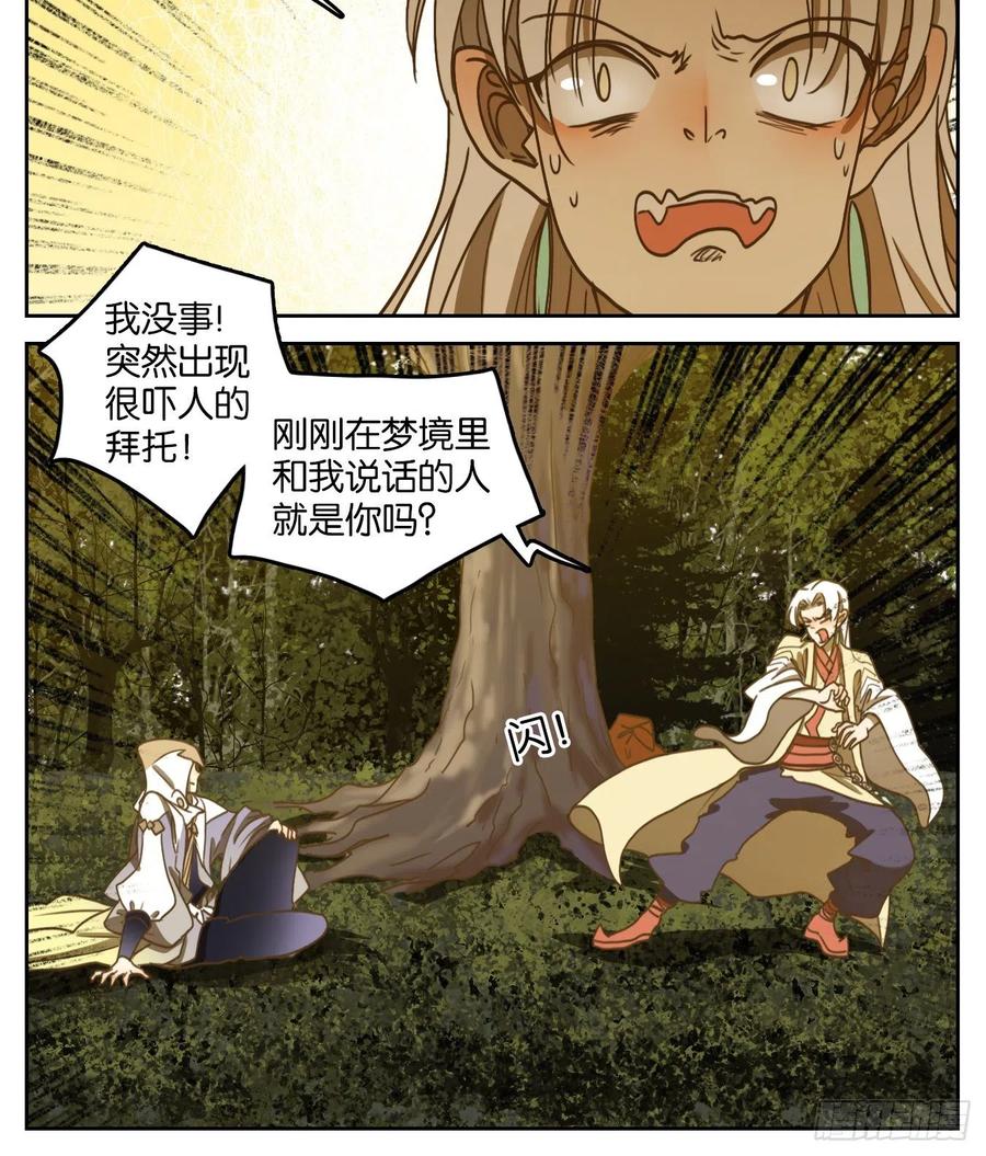 妖怪酒馆103话 云上之城（上五）