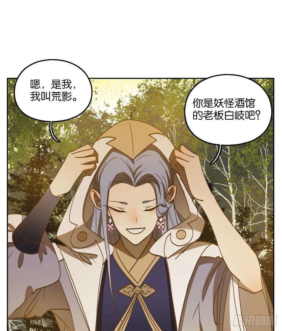 妖怪酒馆103话 云上之城（上五）