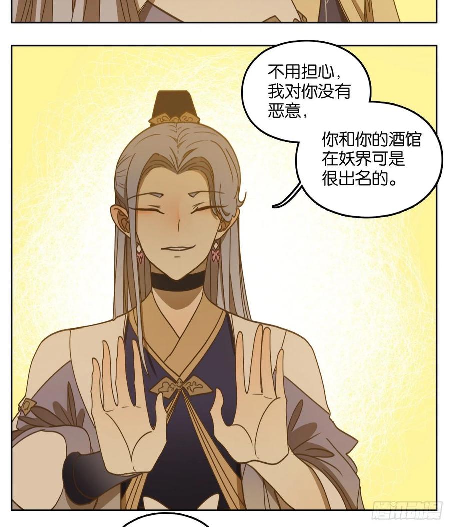 妖怪酒馆103话 云上之城（上五）