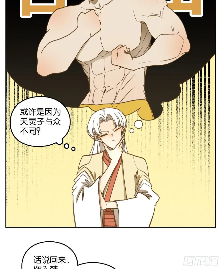 妖怪酒馆103话 云上之城（上五）