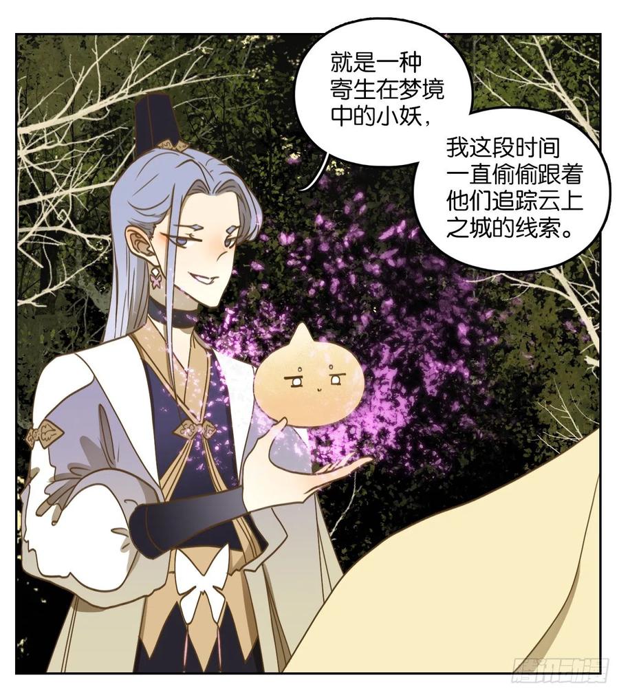 妖怪酒馆103话 云上之城（上五）