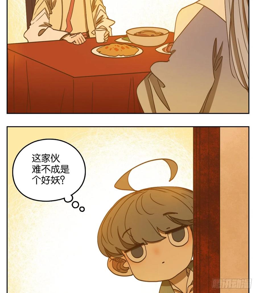 妖怪酒馆104话 云上之城（上六）