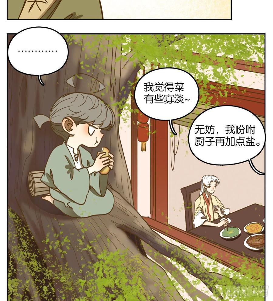 妖怪酒馆104话 云上之城（上六）