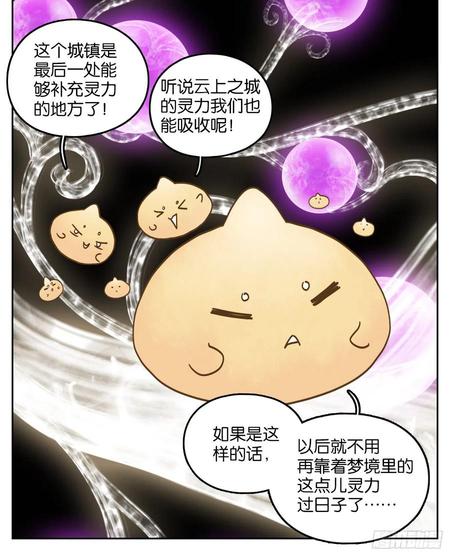 妖怪酒馆104话 云上之城（上六）
